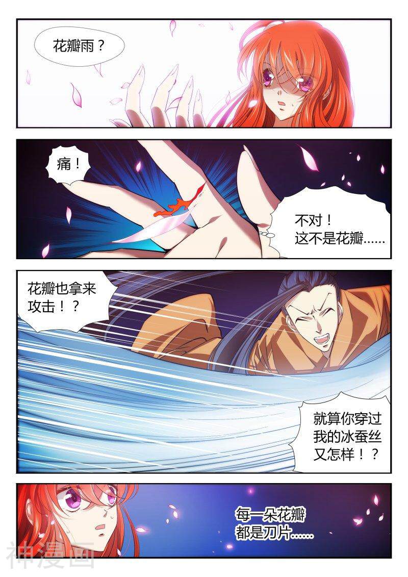 仙世录韩漫全集-第4章14话 地狱红莲无删减无遮挡章节图片 